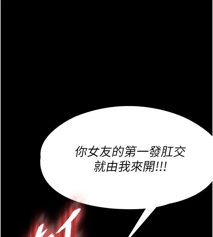 末日鵰堡 第7話-我來幫你打通你女友的後門 第236页