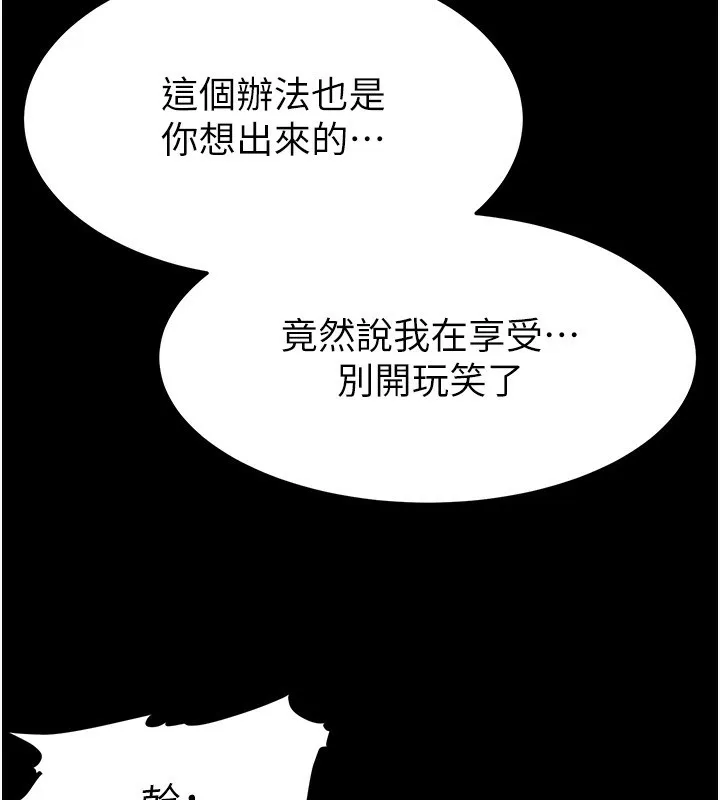 末日鵰堡 第7話-我來幫你打通你女友的後門 第154页
