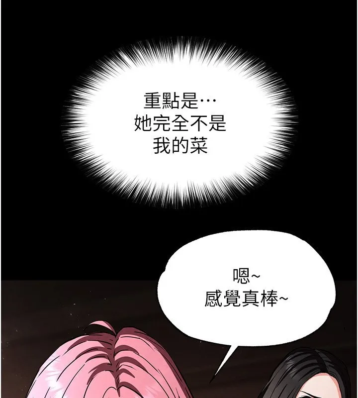 末日鵰堡 第7話-我來幫你打通你女友的後門 第133页