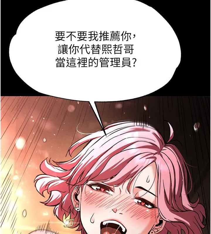 末日鵰堡 第7話-我來幫你打通你女友的後門 第181页
