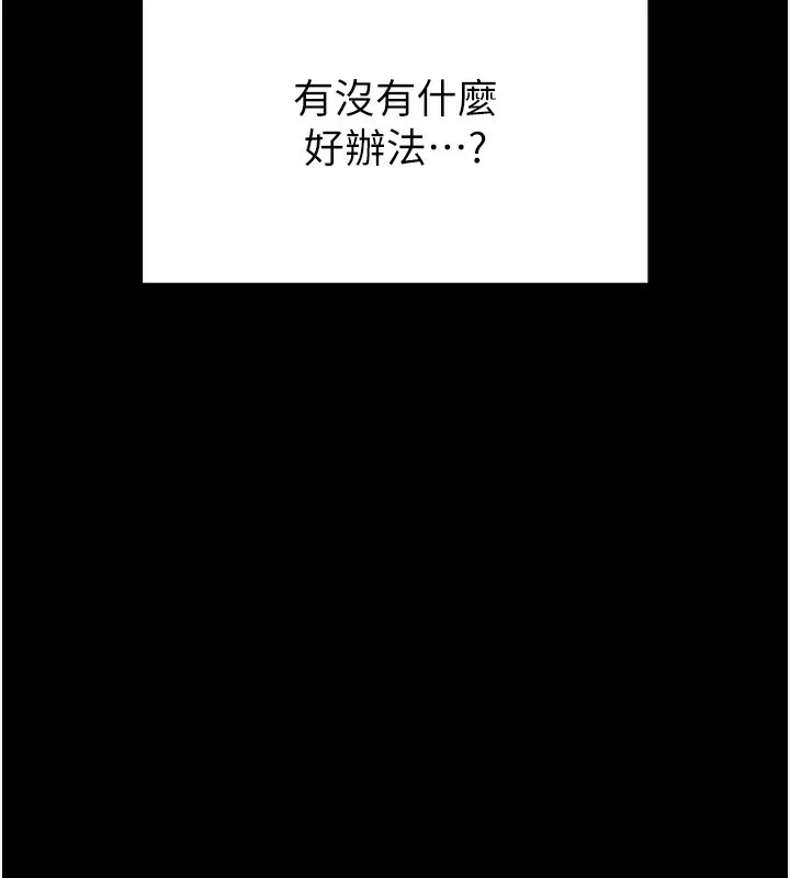末日鵰堡 第7話-我來幫你打通你女友的後門 第178页