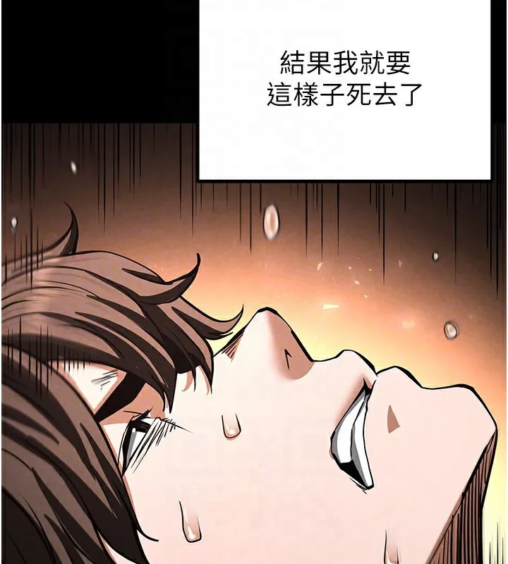 末日鵰堡 第7話-我來幫你打通你女友的後門 第159页