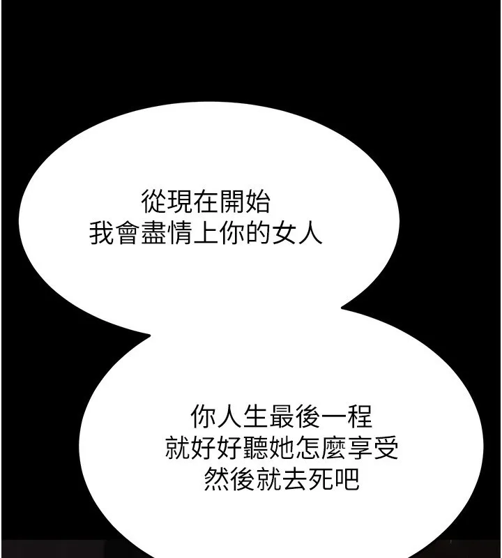 末日鵰堡 第7話-我來幫你打通你女友的後門 第227页