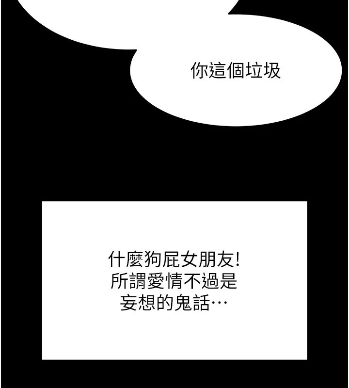 末日鵰堡 第7話-我來幫你打通你女友的後門 第96页
