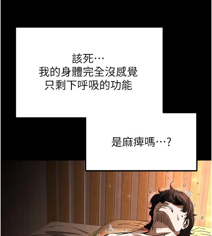 末日鵰堡 第7話-我來幫你打通你女友的後門 第68页