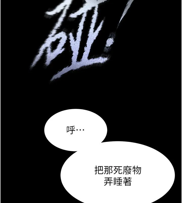 末日鵰堡 第7話-我來幫你打通你女友的後門 第202页