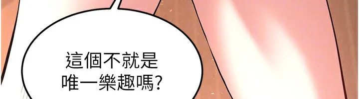末日鵰堡 第7話-我來幫你打通你女友的後門 第124页