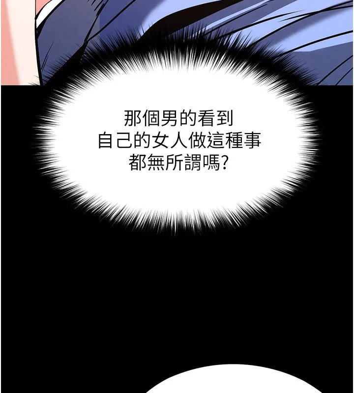 末日鵰堡 第7話-我來幫你打通你女友的後門 第128页