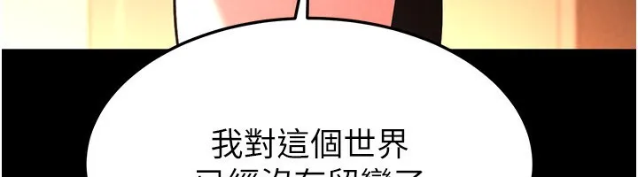 末日鵰堡 第7話-我來幫你打通你女友的後門 第213页