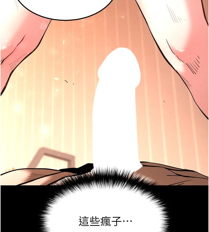 末日鵰堡 第7話-我來幫你打通你女友的後門 第125页
