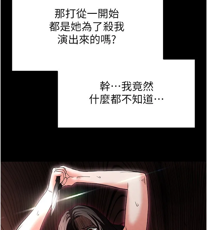 末日鵰堡 第7話-我來幫你打通你女友的後門 第93页