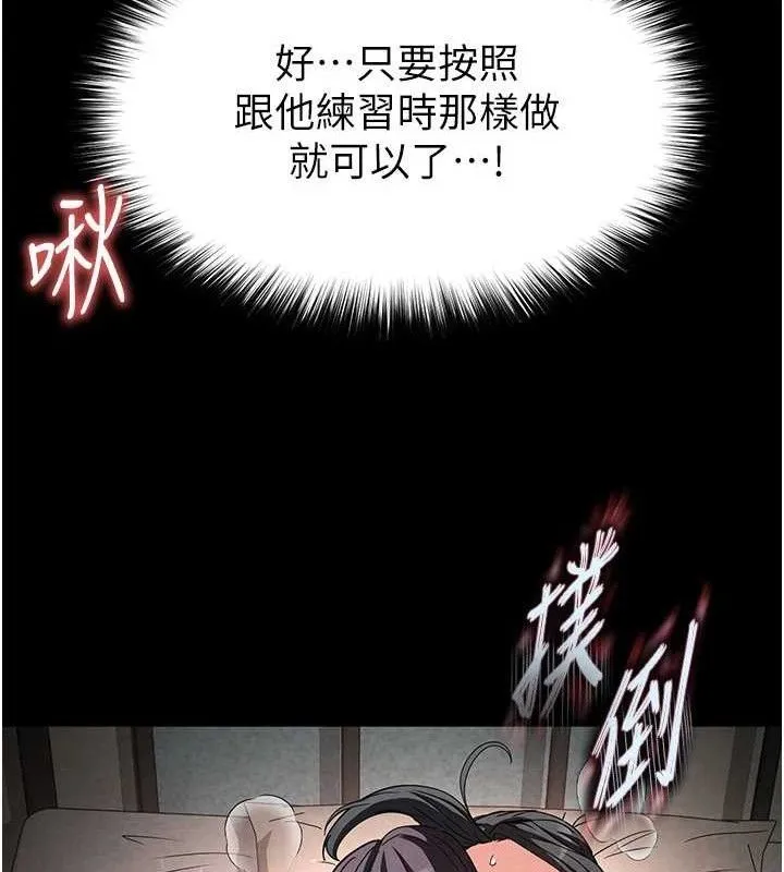 末日鵰堡 第26話-插這邊就不算破處了&hearts; 第93页