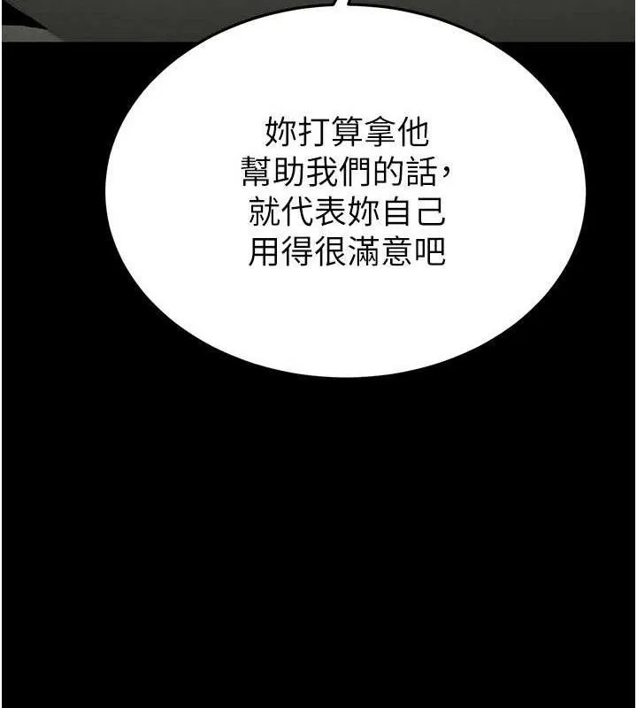 末日鵰堡 第26話-插這邊就不算破處了&hearts; 第118页