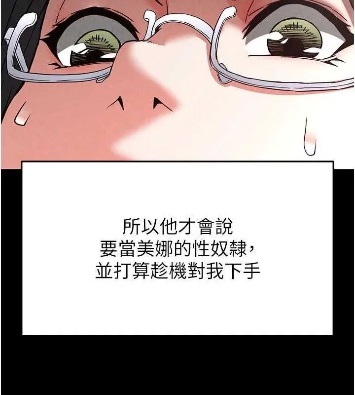末日鵰堡 第26話-插這邊就不算破處了&hearts; 第176页