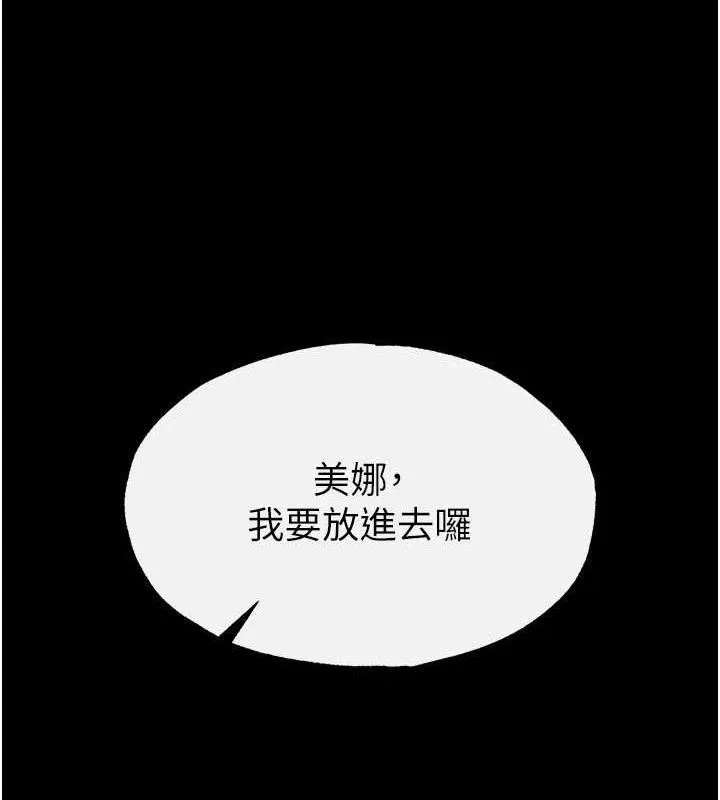 末日鵰堡 第26話-插這邊就不算破處了&hearts; 第184页
