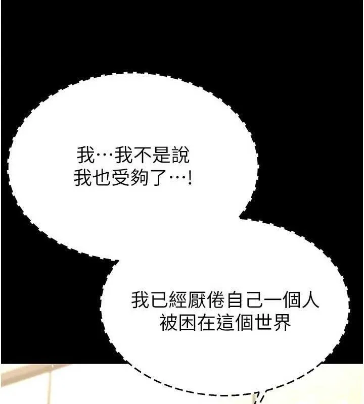 末日鵰堡 第26話-插這邊就不算破處了&hearts; 第144页