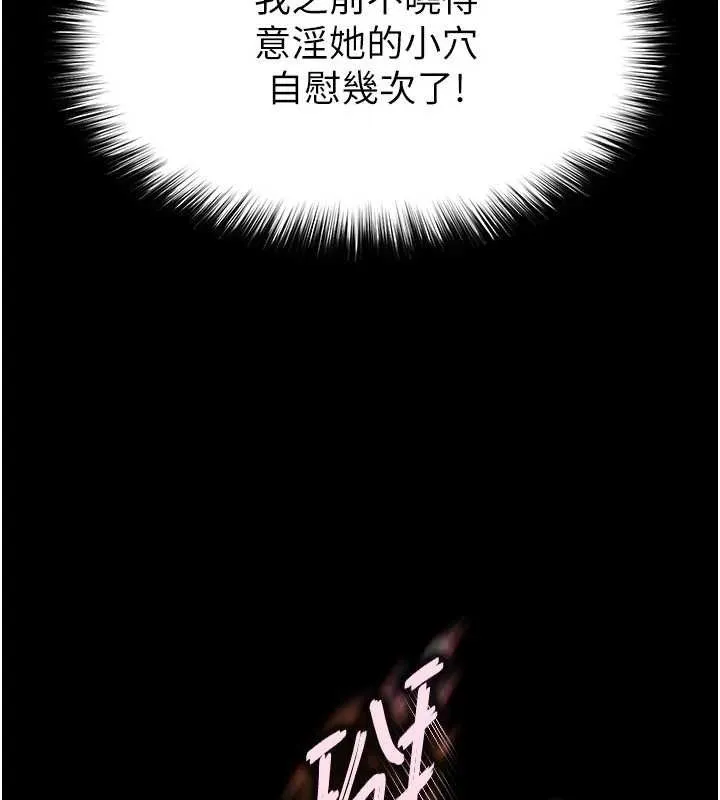末日鵰堡 第26話-插這邊就不算破處了&hearts; 第189页