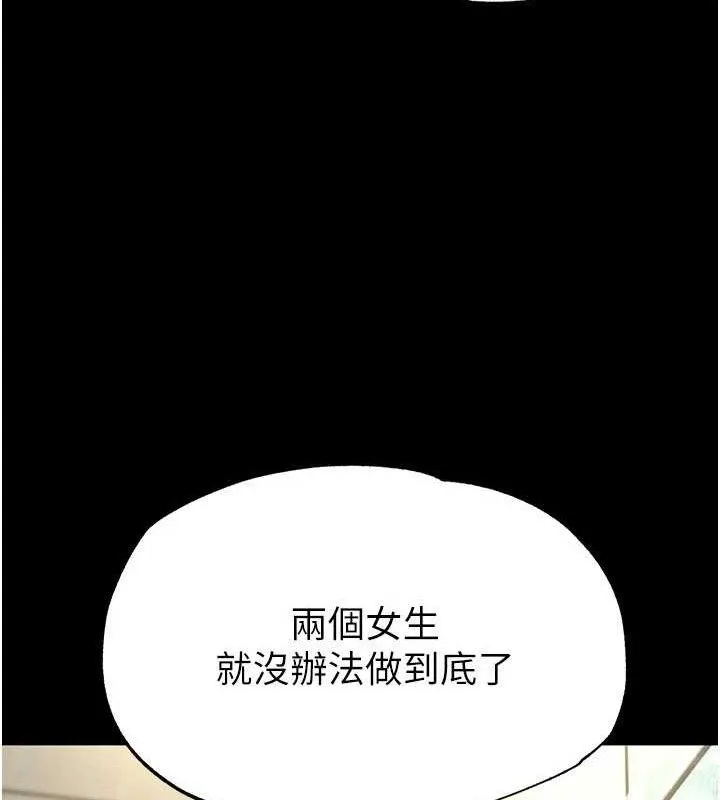 末日鵰堡 第26話-插這邊就不算破處了&hearts; 第101页
