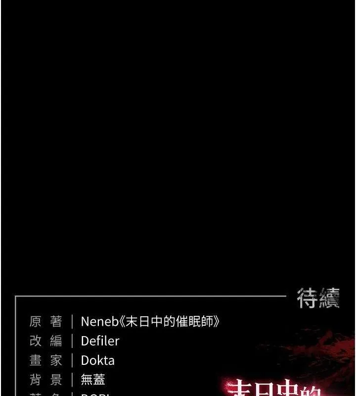 末日鵰堡 第26話-插這邊就不算破處了&hearts; 第204页