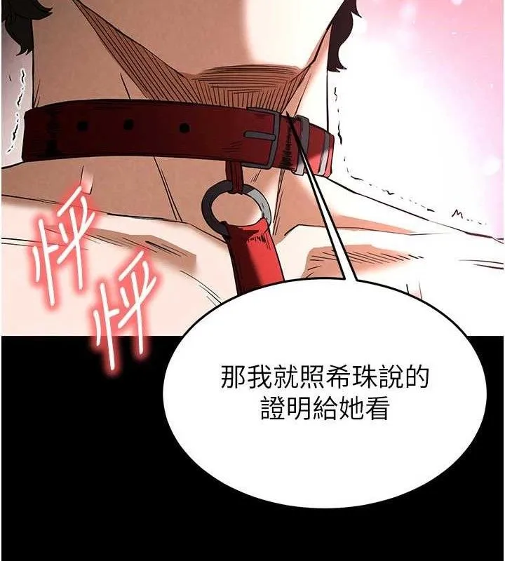 末日鵰堡 第26話-插這邊就不算破處了&hearts; 第158页