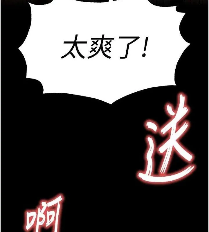 末日鵰堡 第31話-國手鮑的噴泉秀 第243页