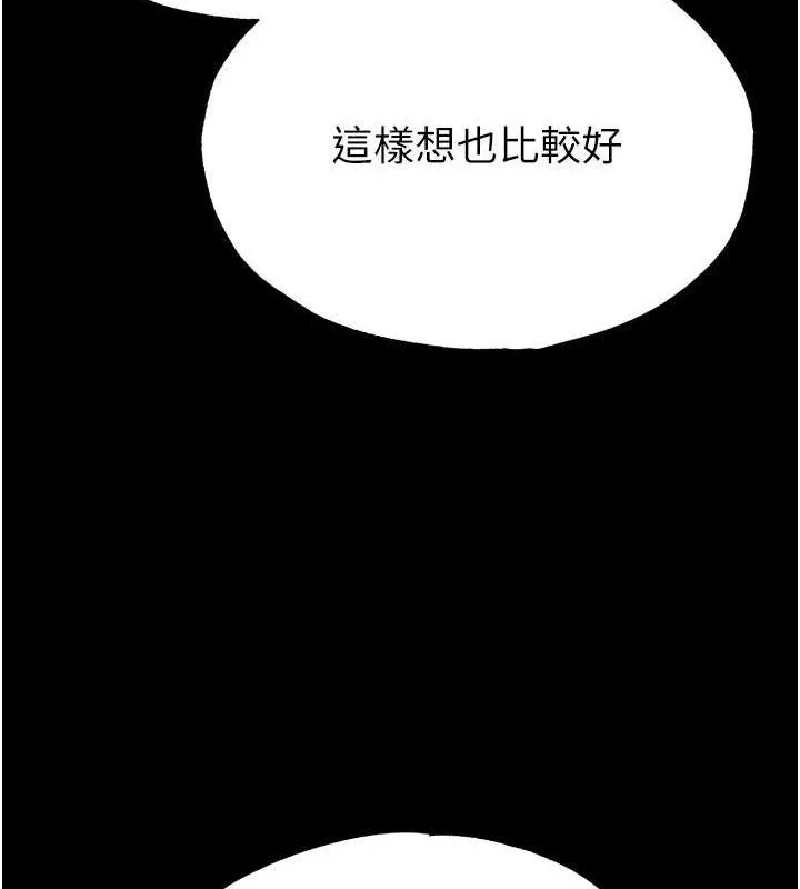 末日鵰堡 第31話-國手鮑的噴泉秀 第21页
