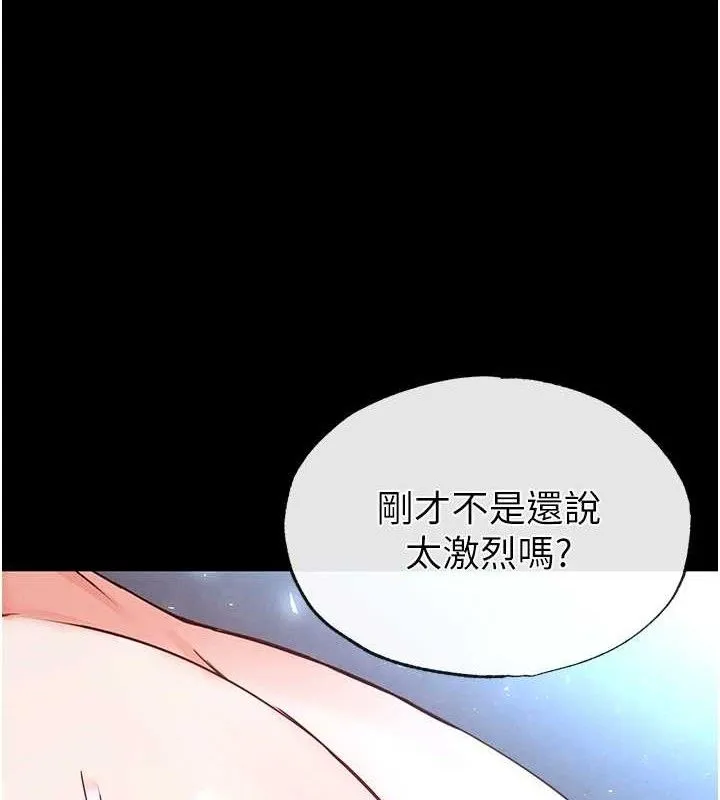 末日鵰堡 第31話-國手鮑的噴泉秀 第129页