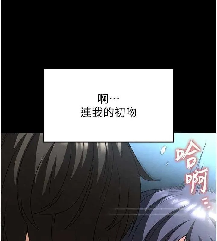 末日鵰堡 第31話-國手鮑的噴泉秀 第62页