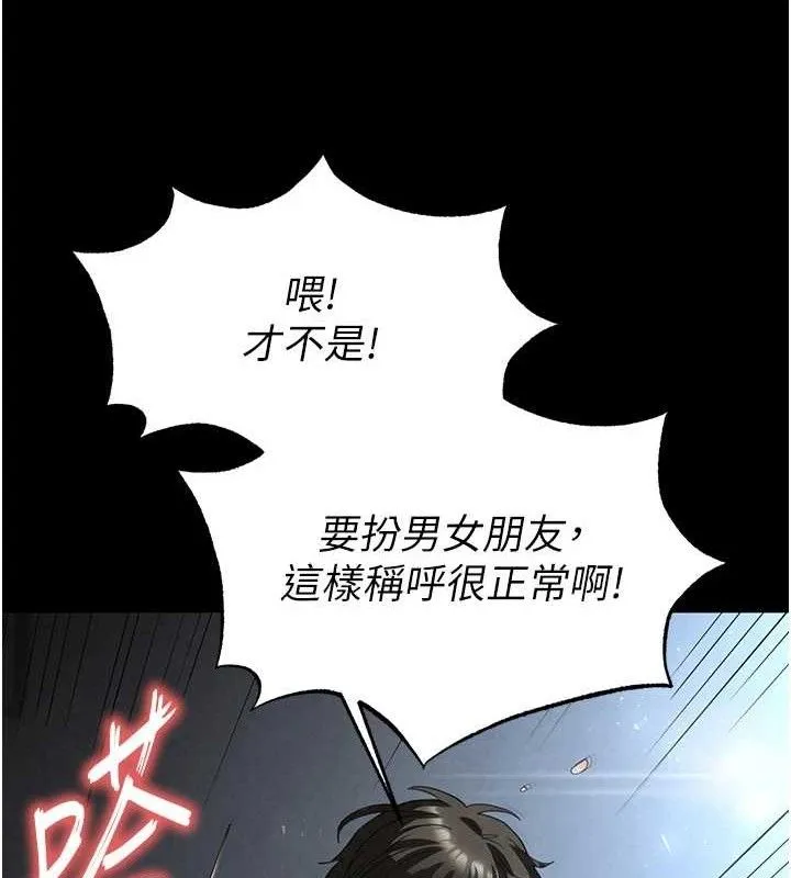 末日鵰堡 第31話-國手鮑的噴泉秀 第86页