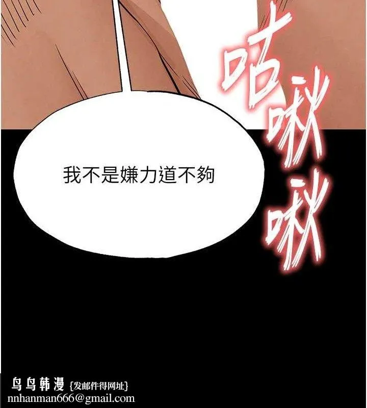 末日鵰堡 第31話-國手鮑的噴泉秀 第131页