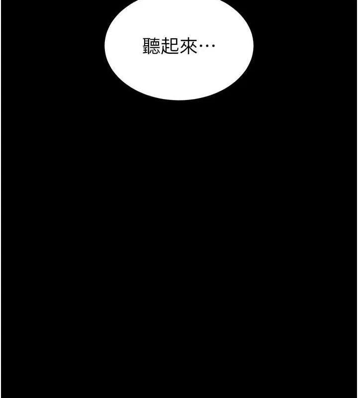 末日鵰堡 第31話-國手鮑的噴泉秀 第253页