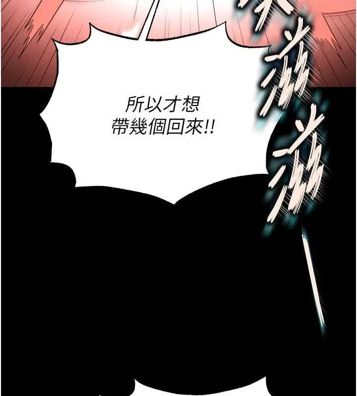 末日鵰堡 第31話-國手鮑的噴泉秀 第169页