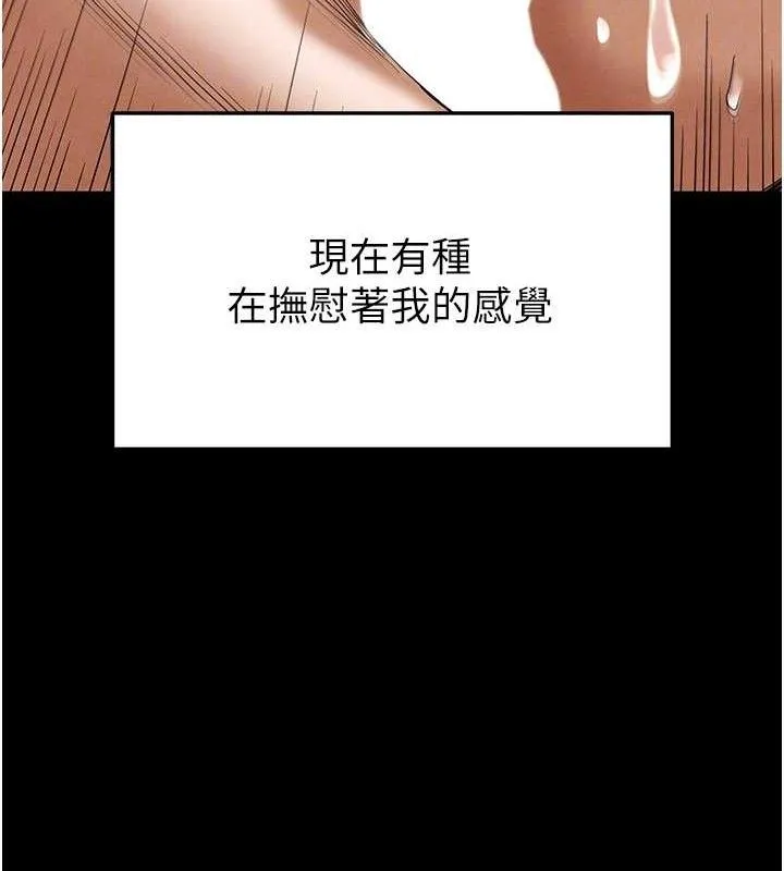 末日鵰堡 第31話-國手鮑的噴泉秀 第111页