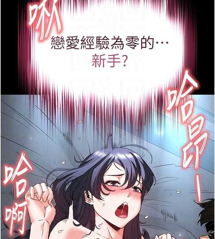 末日鵰堡 第31話-國手鮑的噴泉秀 第73页