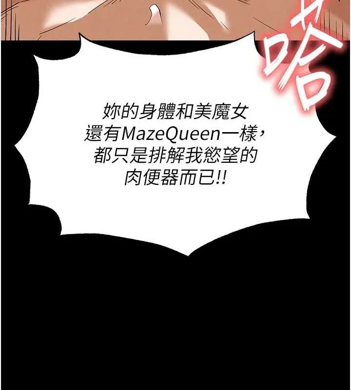 末日鵰堡 第31話-國手鮑的噴泉秀 第4页