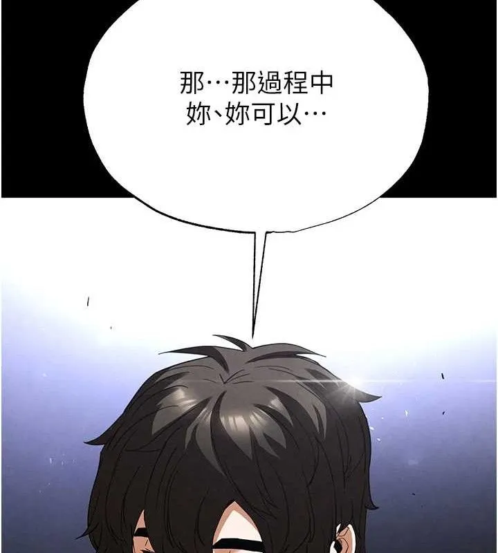 末日鵰堡 第31話-國手鮑的噴泉秀 第22页
