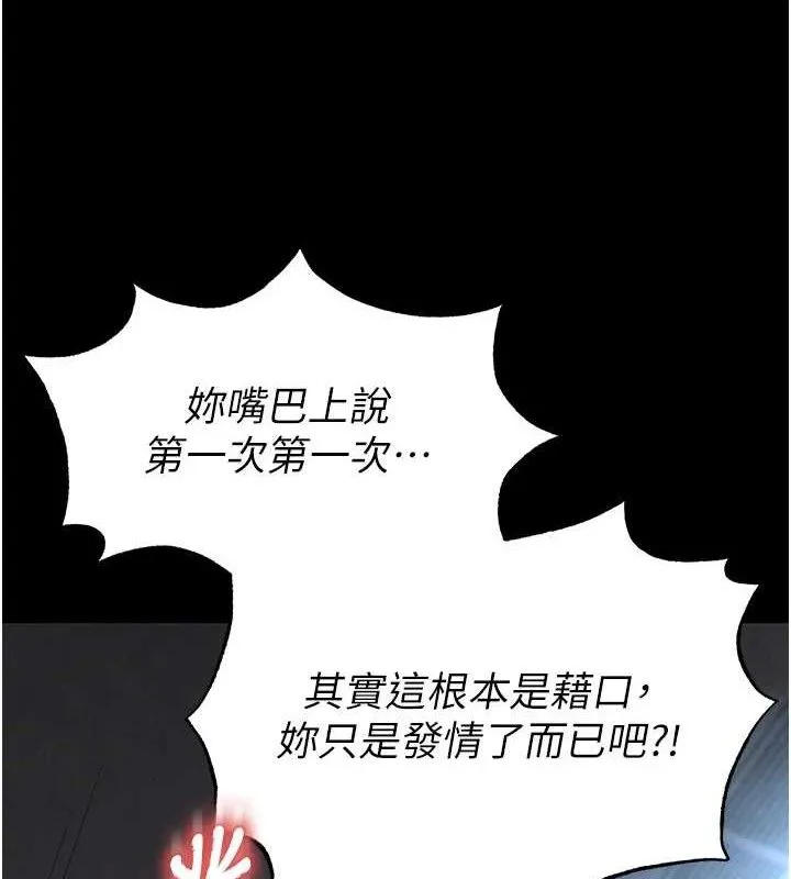 末日鵰堡 第31話-國手鮑的噴泉秀 第209页