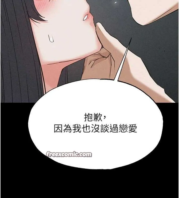 末日鵰堡 第31話-國手鮑的噴泉秀 第70页