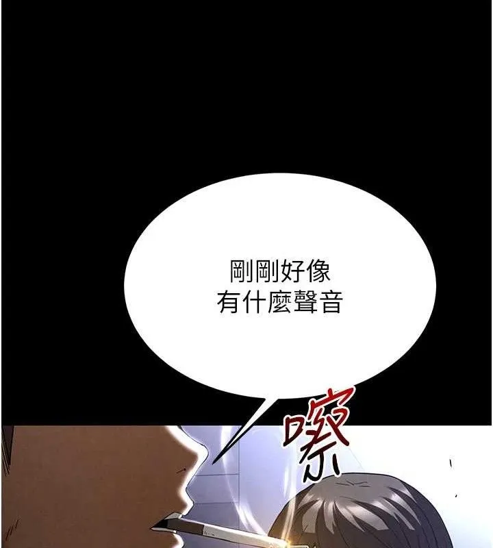 末日鵰堡 第31話-國手鮑的噴泉秀 第250页