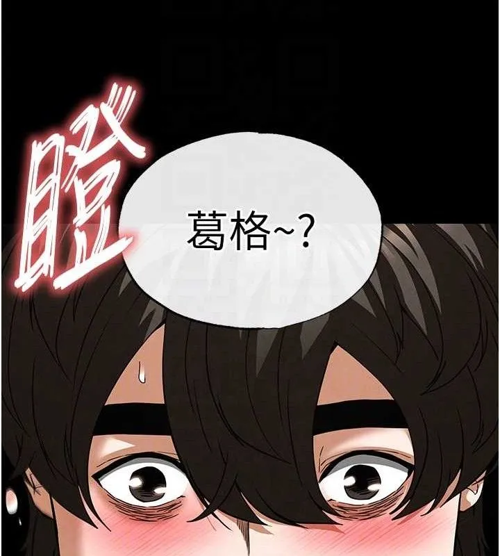 末日鵰堡 第31話-國手鮑的噴泉秀 第81页