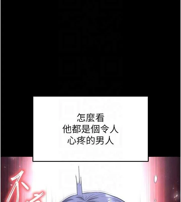 末日鵰堡 第31話-國手鮑的噴泉秀 第117页