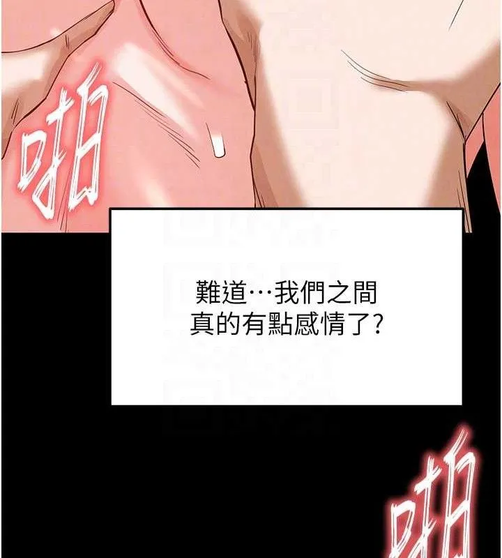 末日鵰堡 第31話-國手鮑的噴泉秀 第96页