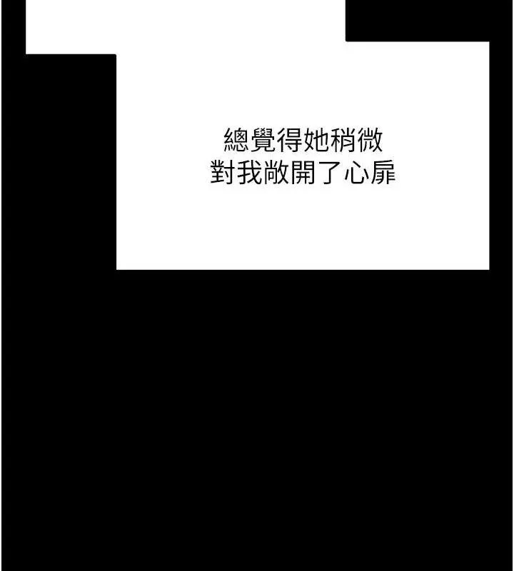 末日鵰堡 第31話-國手鮑的噴泉秀 第93页