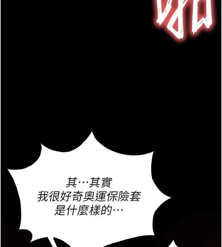 末日鵰堡 第31話-國手鮑的噴泉秀 第166页