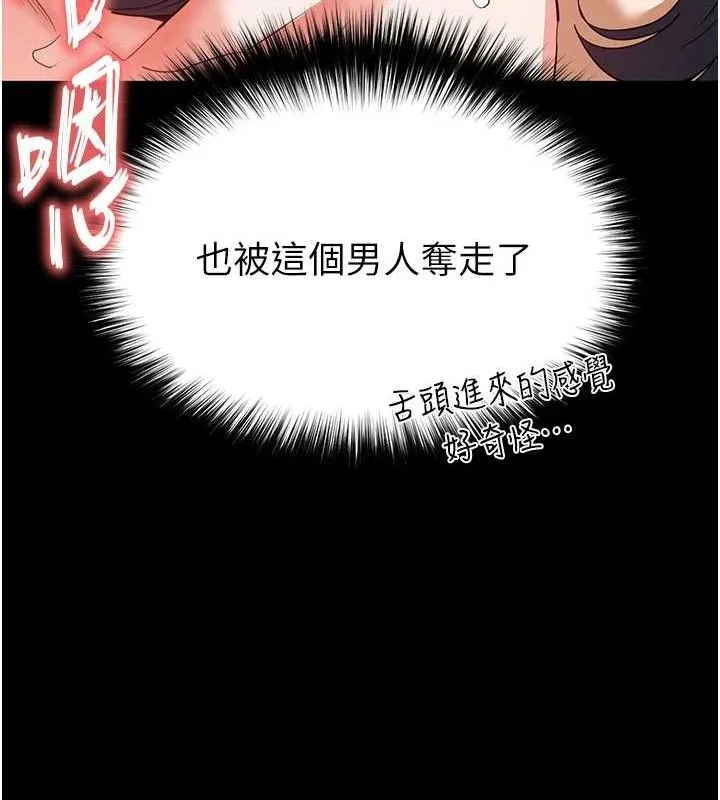 末日鵰堡 第31話-國手鮑的噴泉秀 第64页