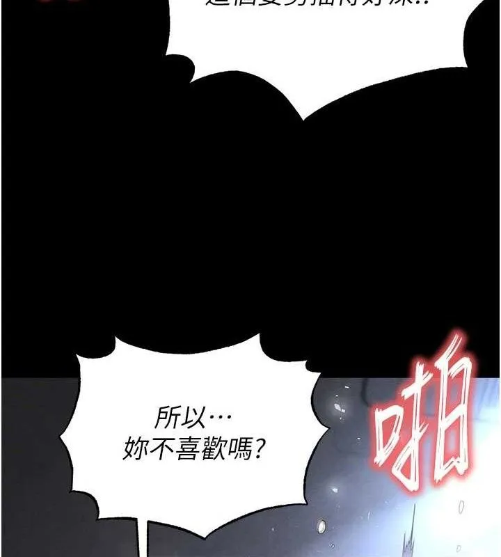 末日鵰堡 第31話-國手鮑的噴泉秀 第219页