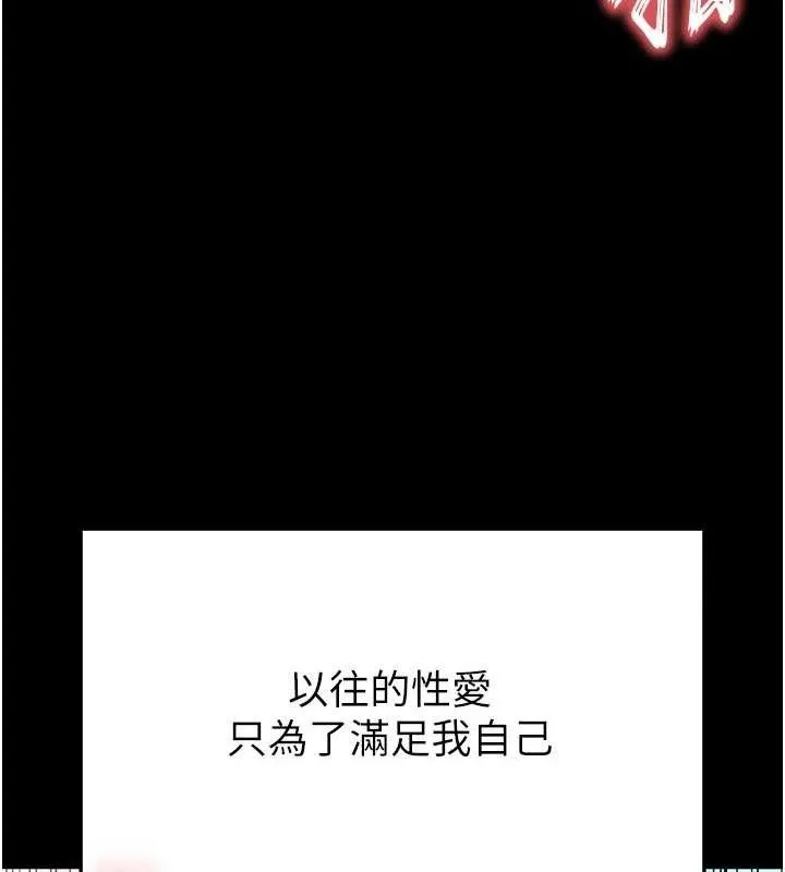 末日鵰堡 第31話-國手鮑的噴泉秀 第97页