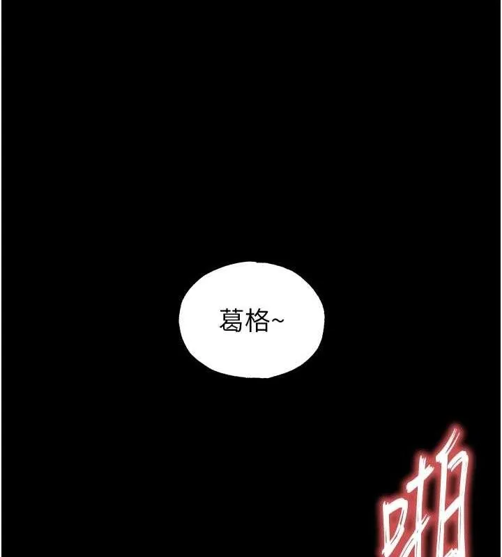 末日鵰堡 第31話-國手鮑的噴泉秀 第77页