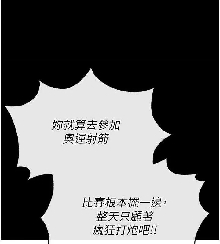 末日鵰堡 第31話-國手鮑的噴泉秀 第160页