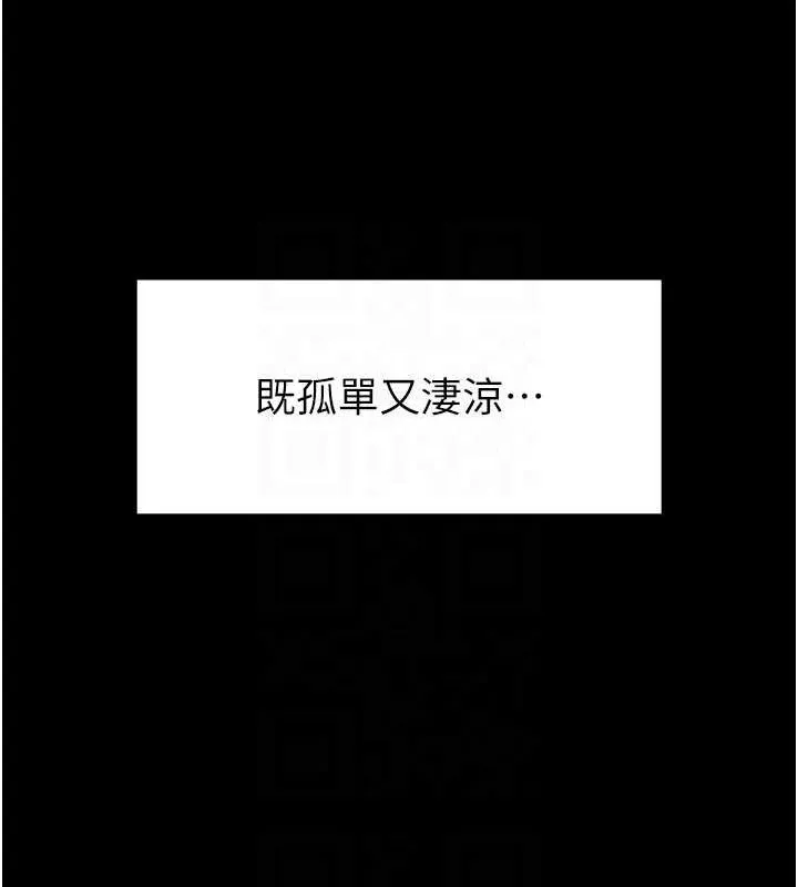 末日鵰堡 第31話-國手鮑的噴泉秀 第116页